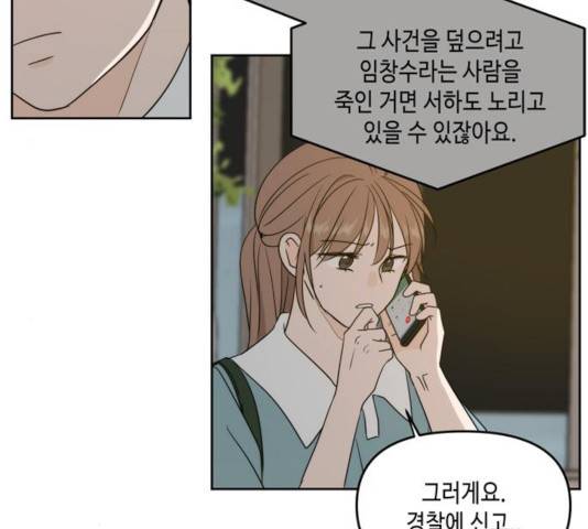 이번 생도 잘 부탁해 63화 17
