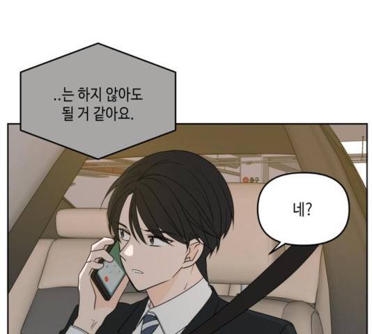 이번 생도 잘 부탁해 63화 20