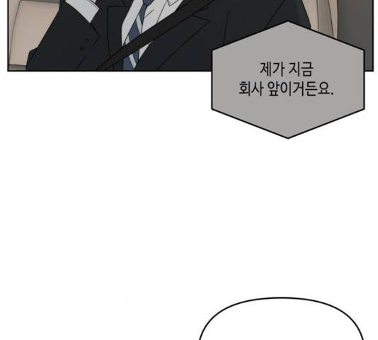 이번 생도 잘 부탁해 63화 21