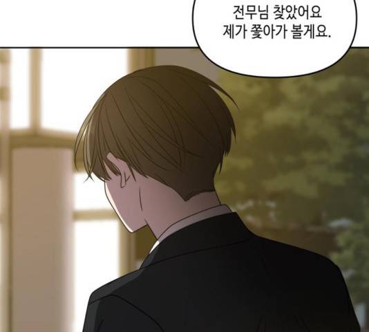 이번 생도 잘 부탁해 63화 22