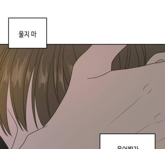 이번 생도 잘 부탁해 63화 45