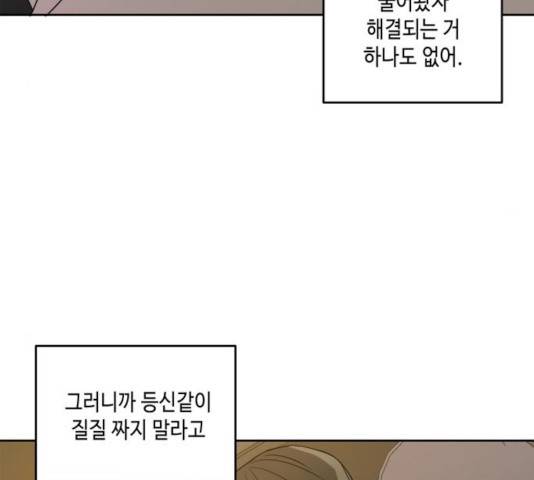 이번 생도 잘 부탁해 63화 46
