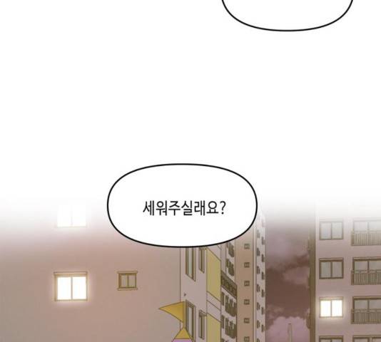이번 생도 잘 부탁해 63화 52