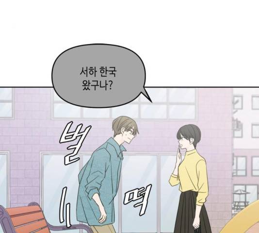 이번 생도 잘 부탁해 63화 66