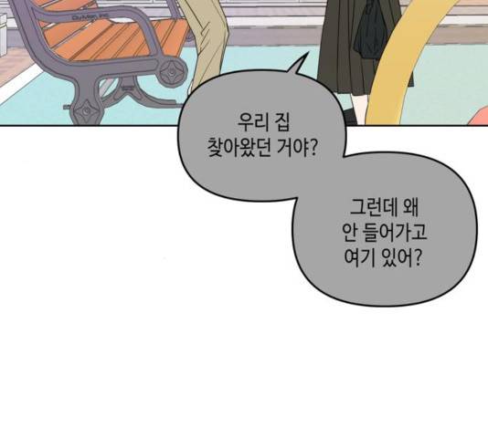 이번 생도 잘 부탁해 63화 67
