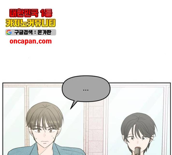 이번 생도 잘 부탁해 63화 73