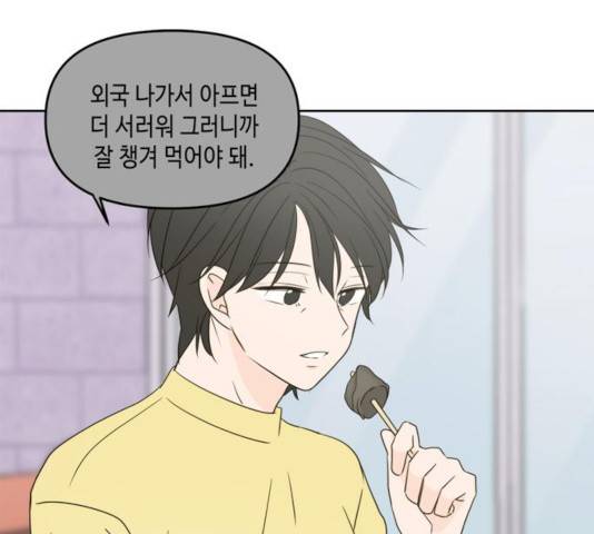 이번 생도 잘 부탁해 63화 77
