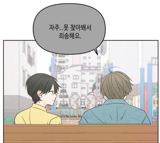 이번 생도 잘 부탁해 63화 82