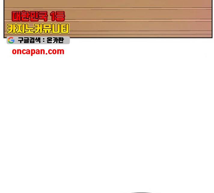 이번 생도 잘 부탁해 63화 83