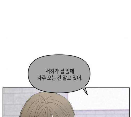 이번 생도 잘 부탁해 63화 85