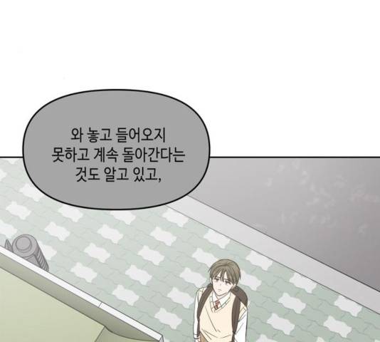 이번 생도 잘 부탁해 63화 87