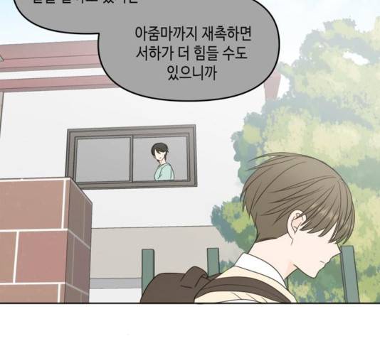 이번 생도 잘 부탁해 63화 89
