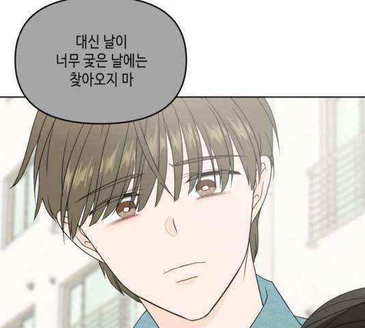 이번 생도 잘 부탁해 63화 92