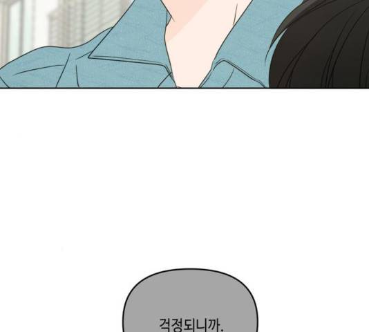 이번 생도 잘 부탁해 63화 93