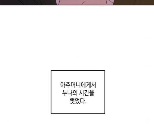 이번 생도 잘 부탁해 63화 99