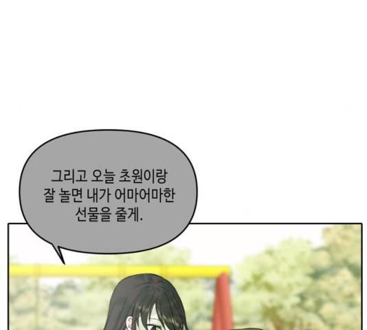 이번 생도 잘 부탁해 63화 100