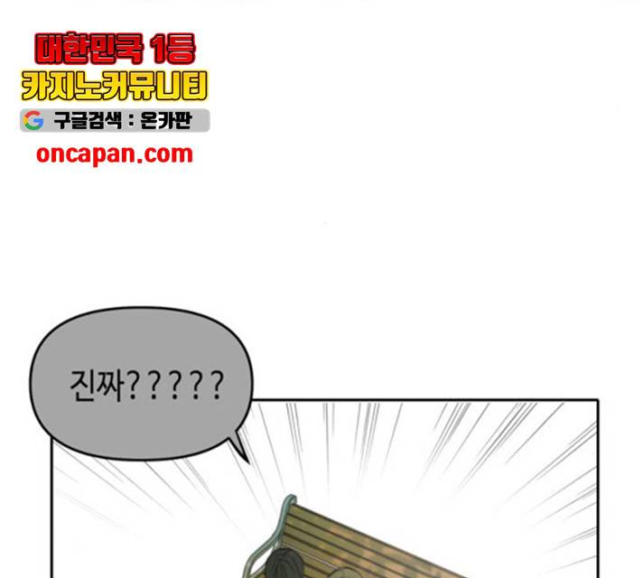 이번 생도 잘 부탁해 63화 103