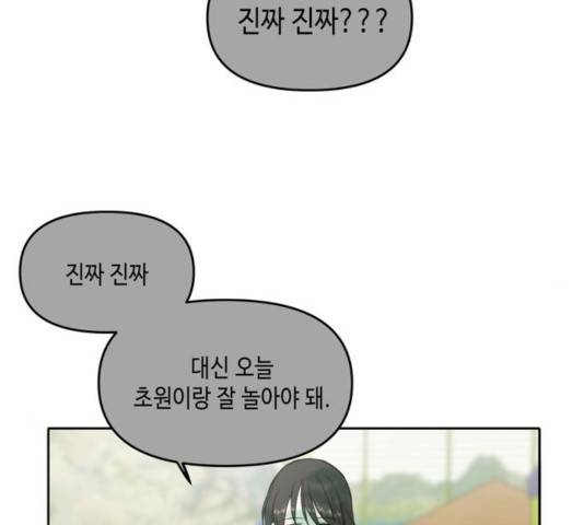 이번 생도 잘 부탁해 63화 105