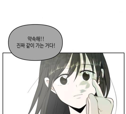 이번 생도 잘 부탁해 63화 107