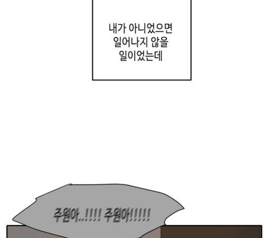 이번 생도 잘 부탁해 63화 110