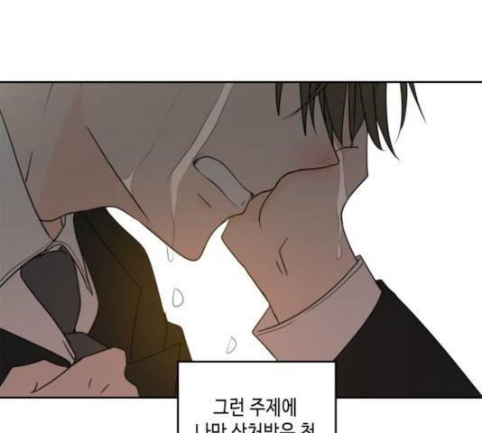 이번 생도 잘 부탁해 63화 115
