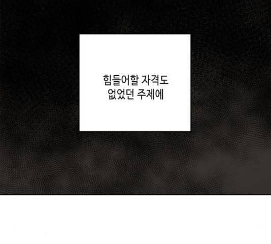 이번 생도 잘 부탁해 63화 117