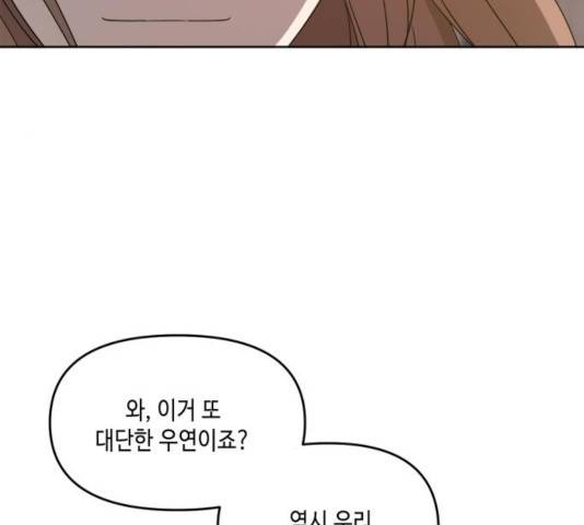 이번 생도 잘 부탁해 63화 135