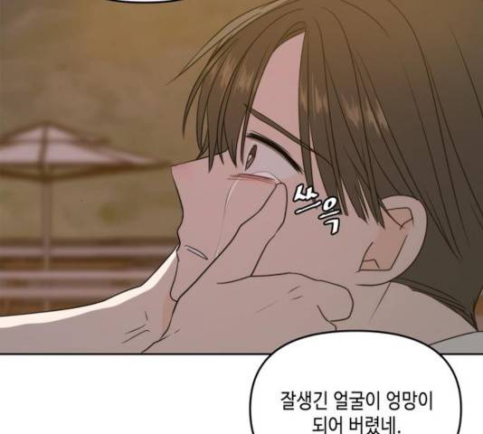 이번 생도 잘 부탁해 63화 138