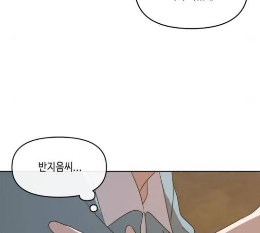 이번 생도 잘 부탁해 63화 139