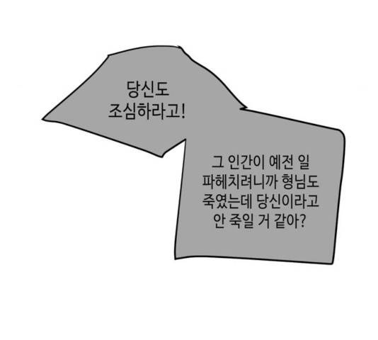 이번 생도 잘 부탁해 63화 141