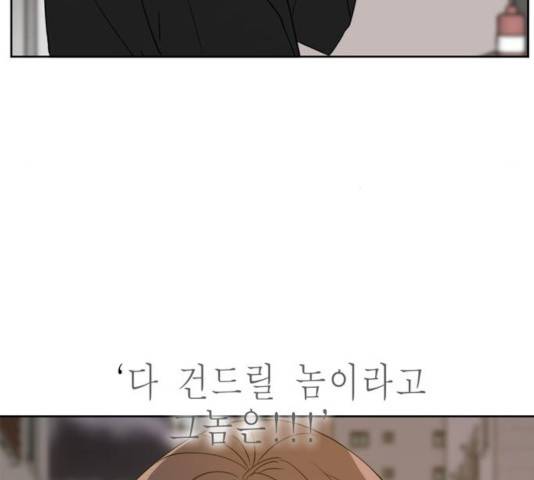 이번 생도 잘 부탁해 63화 143