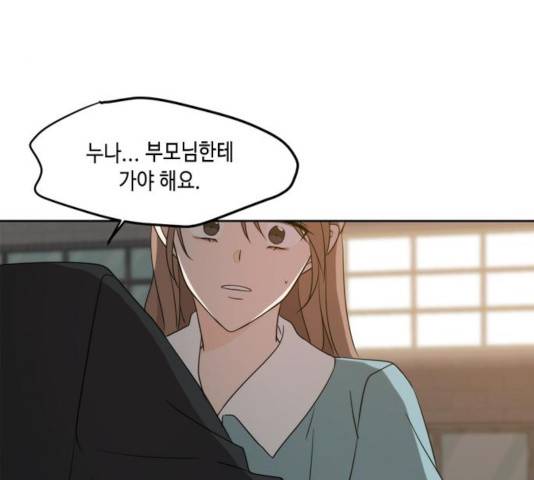 이번 생도 잘 부탁해 63화 153