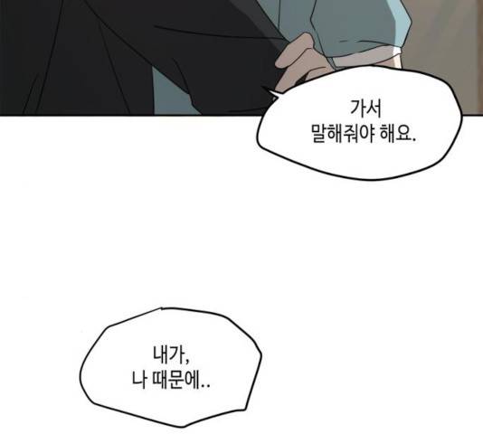 이번 생도 잘 부탁해 63화 154