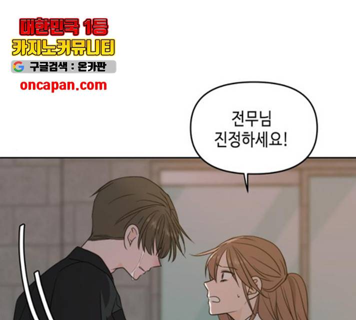 이번 생도 잘 부탁해 63화 155
