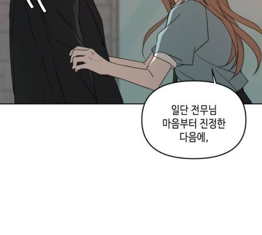 이번 생도 잘 부탁해 63화 156