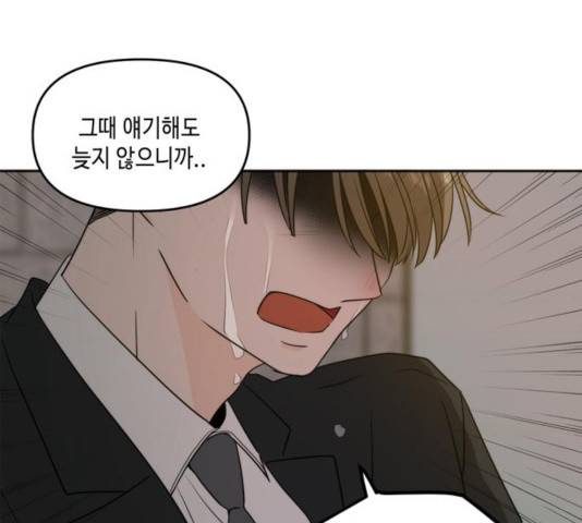 이번 생도 잘 부탁해 63화 157