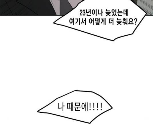 이번 생도 잘 부탁해 63화 158
