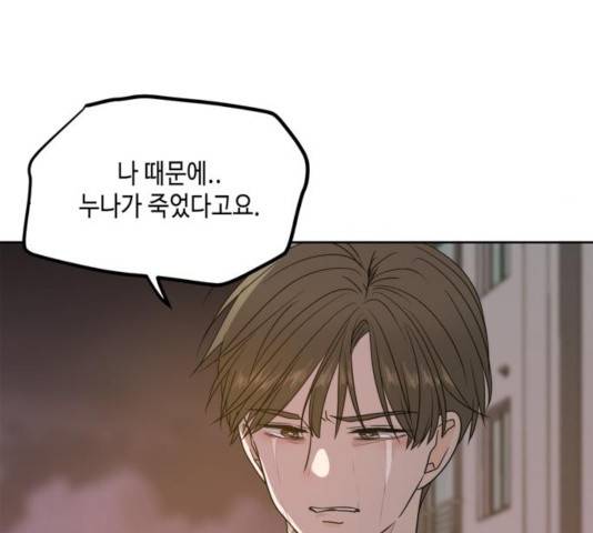 이번 생도 잘 부탁해 63화 159