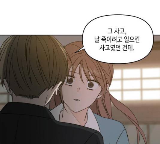 이번 생도 잘 부탁해 63화 161