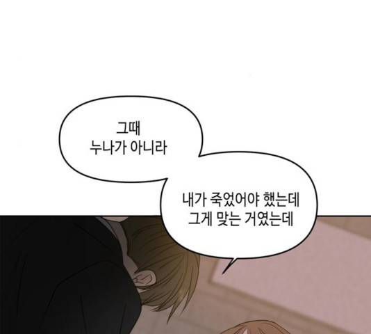 이번 생도 잘 부탁해 63화 165