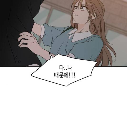 이번 생도 잘 부탁해 63화 166
