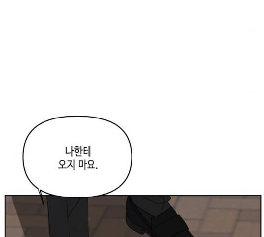 이번 생도 잘 부탁해 63화 170