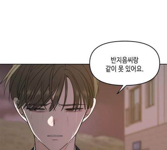 이번 생도 잘 부탁해 63화 172