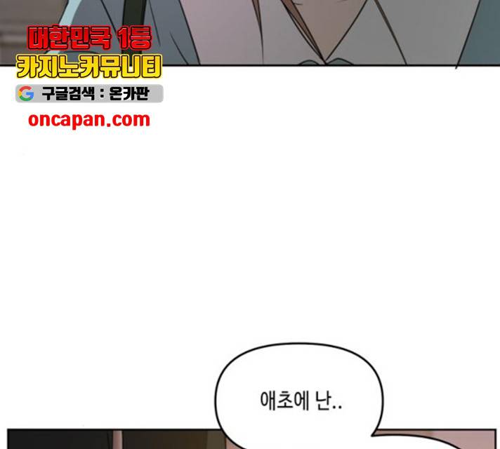 이번 생도 잘 부탁해 63화 175