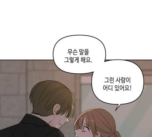이번 생도 잘 부탁해 63화 177
