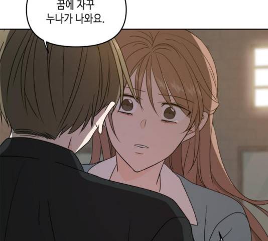 이번 생도 잘 부탁해 63화 181