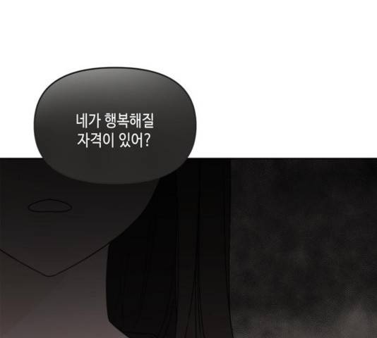 이번 생도 잘 부탁해 63화 187