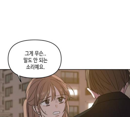 이번 생도 잘 부탁해 63화 192