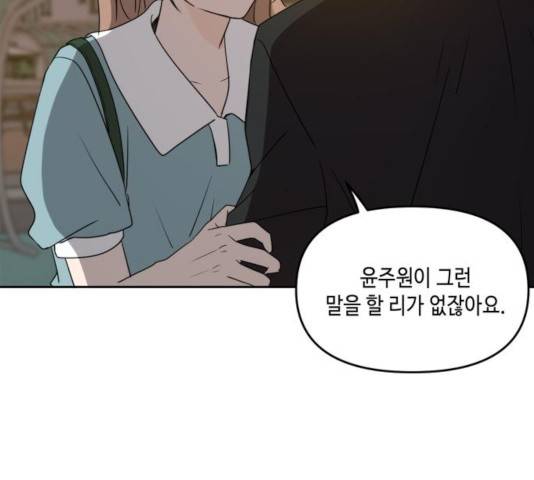 이번 생도 잘 부탁해 63화 193