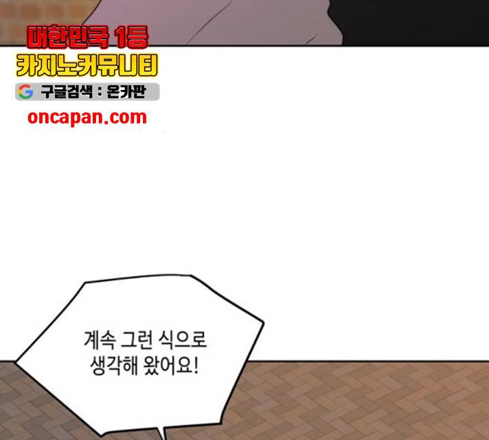 이번 생도 잘 부탁해 63화 195
